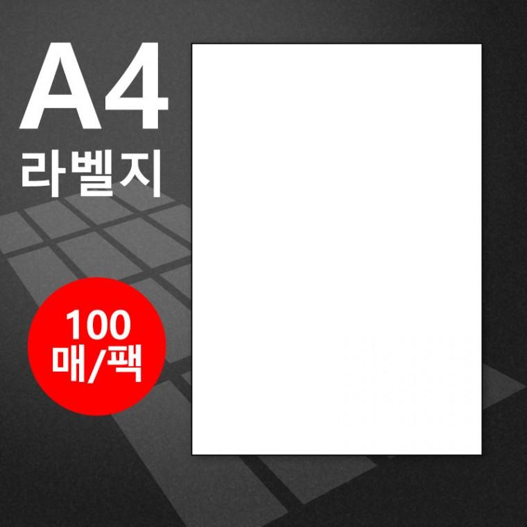 [ABC0024] A4라벨지
