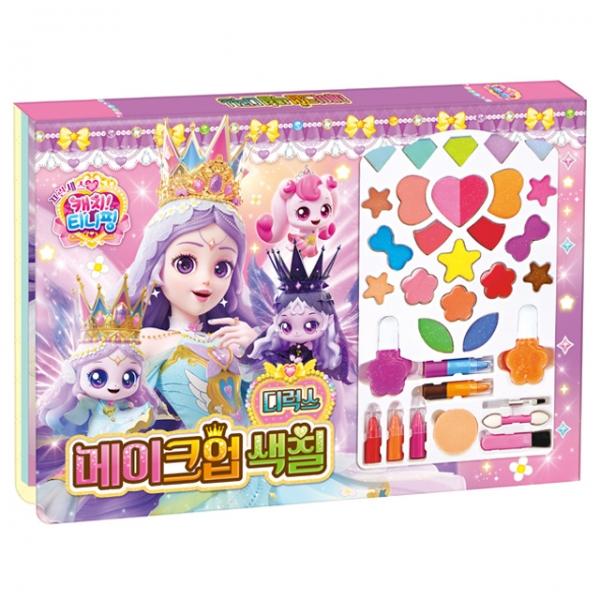 프린세스 캐치 코디 메이크업 색칠 디럭스