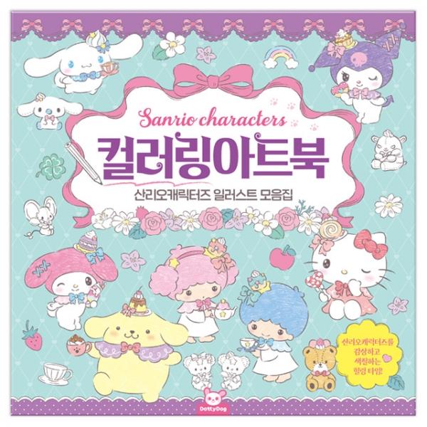 컬러링 아트북