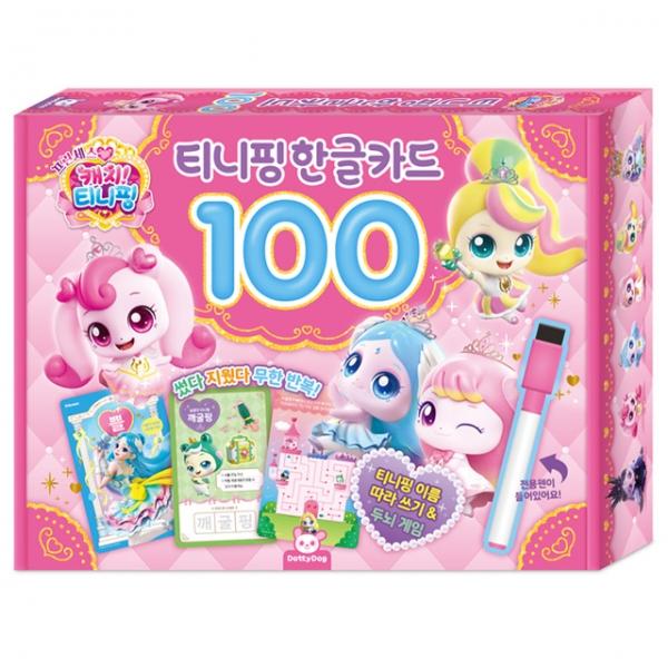 프린세스 캐치 한글카드 100