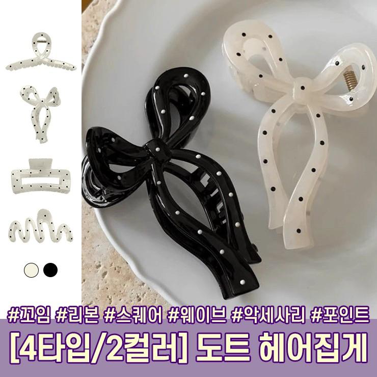 하이뷰 3167 유유 도트 헤어 집게핀 헤어핀 악세사리 패턴 리본 스퀘어 올림머리 반묶음