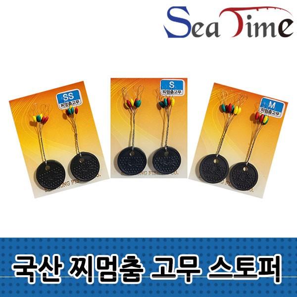 SS 세정 국산 찌멈춤 고무 스토퍼 낚시채비 시인성 우수 초간편