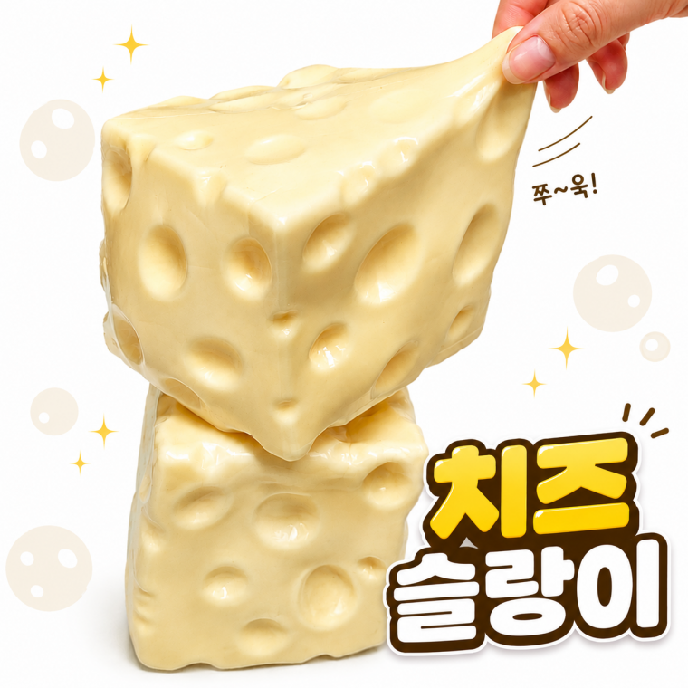 쫀득 치즈 슬랑이 바세린 버터스퀴시 왁스 말랑이 스퀴시 슬랑이 스퀴시 쫀득볼 스트레스볼 로제볼 촉감놀
