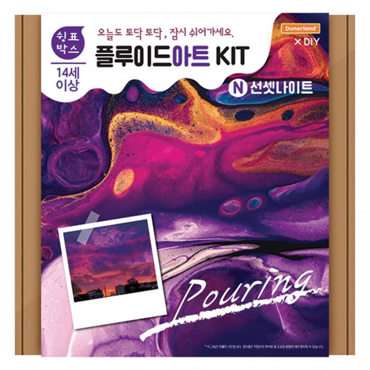 아크릴플루이드아트 도너랜드 쉼표박스 플루이드아트 선셋나이트 아크릴물감 DIY그리기키트