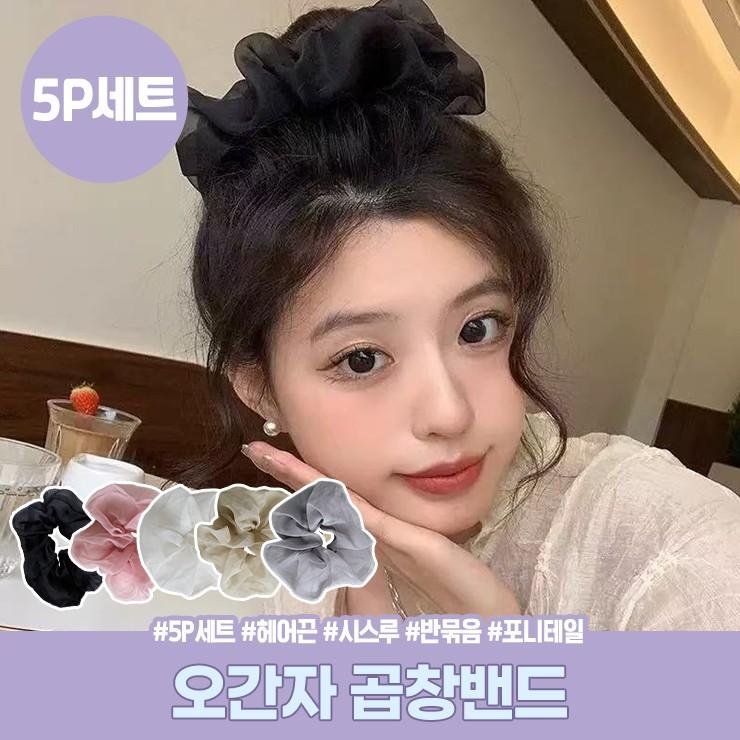 하이뷰 3173 [5P세트] 오간자 곱창밴드 시스루 헤어끈 반묶음 포니테일