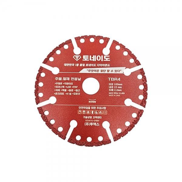 토네이도 TBR4 다이아몬드 융착 멀티커터날 100mm
