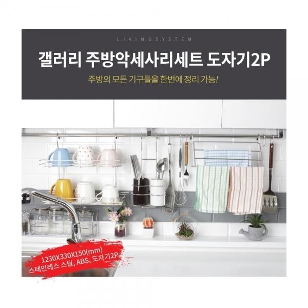갤러리 주방악세사리세트 (도자기 2P수저통)