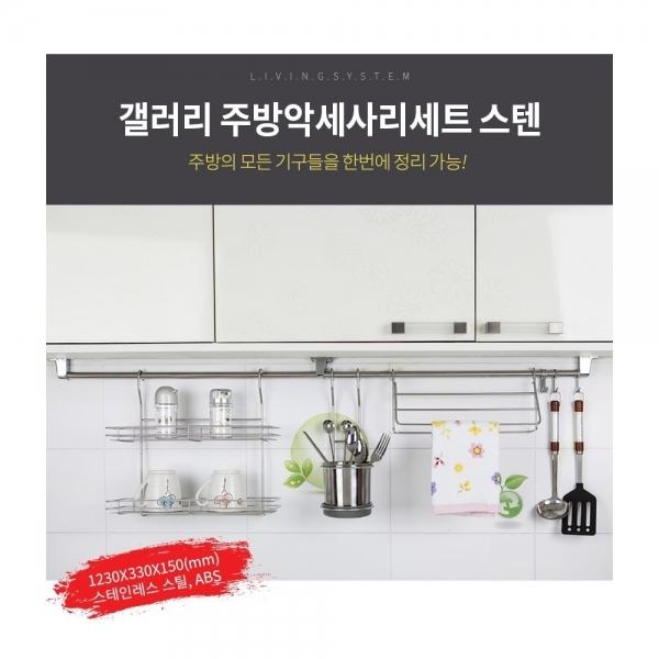갤러리 주방악세사리세트 (스텐수저통)