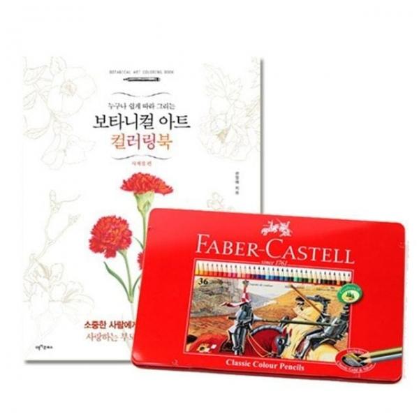 일반 파버카스텔 틴 색연필 컬러링북 사계절편 36색