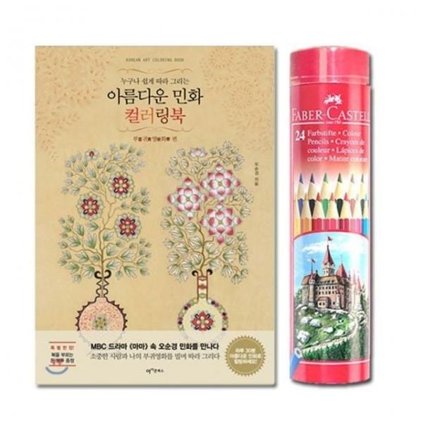파버카스텔 라운드 색연필 24색 컬러링북 부귀영화편