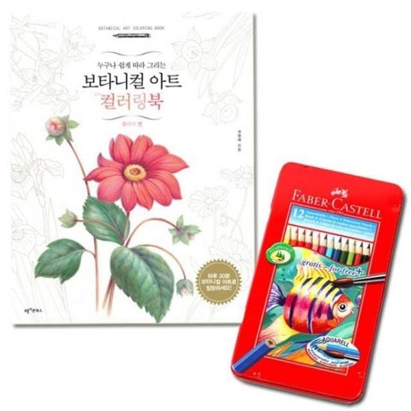 컬러링북 색연필 수채 틴 12색 파버카스텔 플라워편