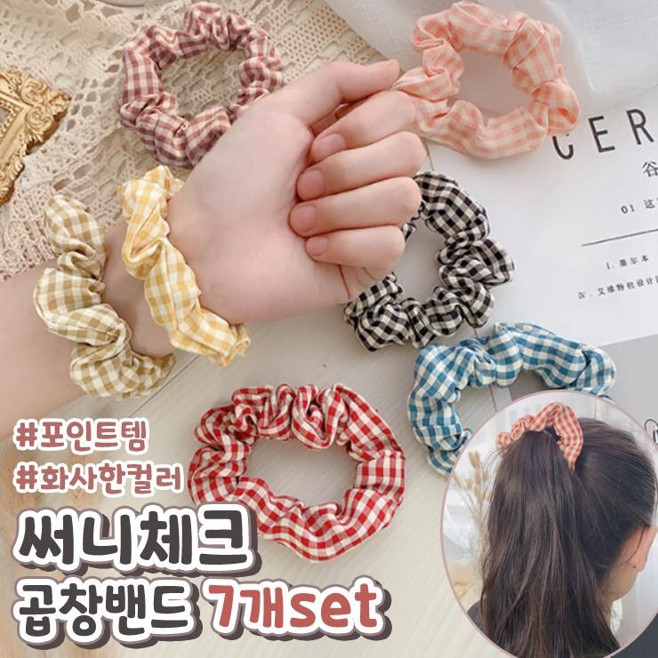 [하이뷰]1164 써니체크 곱창밴드 7종 세트 헤어슈슈 머리끈 헤어 악세사리 스크런치 손목끈 데일리