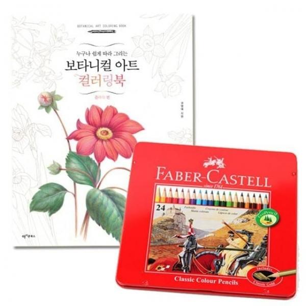 플라워편 색연필 24색 일반 컬러링북 파버카스텔