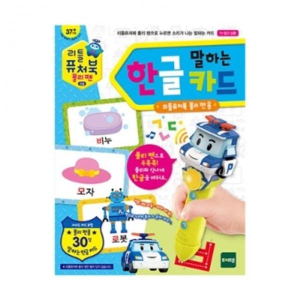 폴리펜 토이트론 리틀 말하는 퓨처북 한글카드