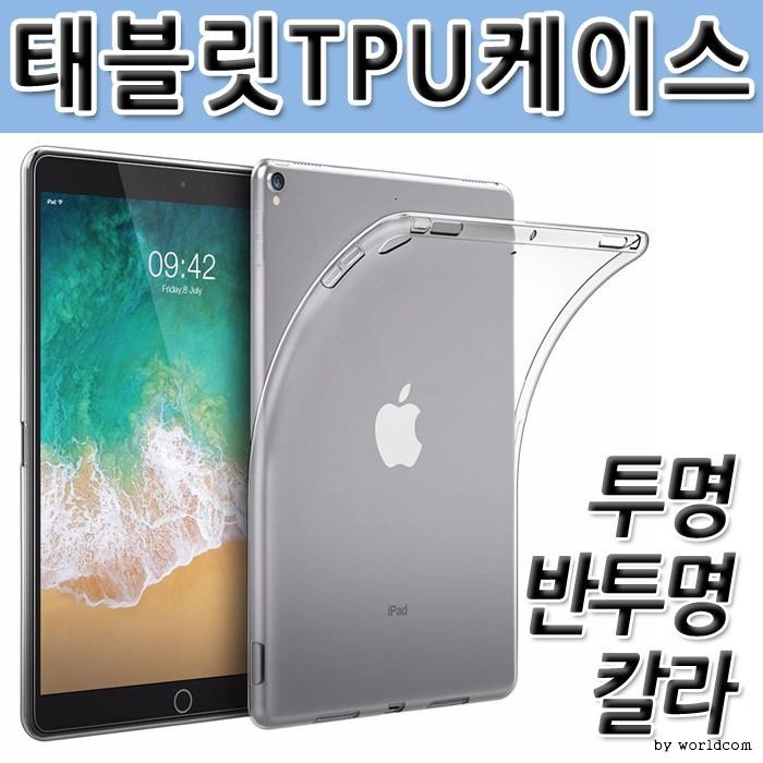 [월드온] 땡처리반품불가 갤럭시노트10.1 2014Edition 2013 SM-P600 P601 P605젤리케이스/투명액정보호필름