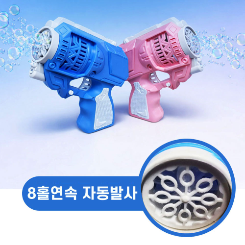 8연속 자동발사 러블리 자동 버블건 비누방울총 자동 분사 건전지포함