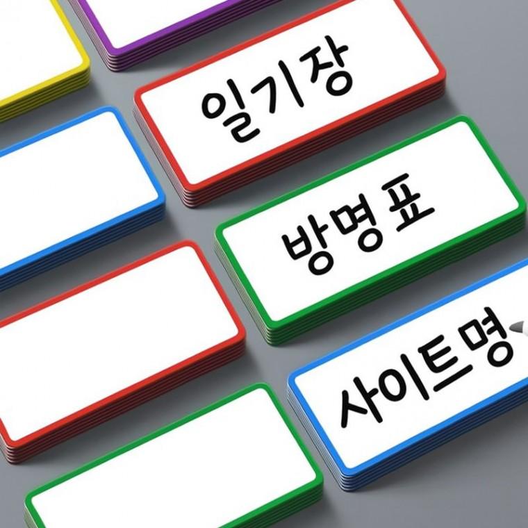 컬러 자석 라벨 마그네틱 스티커 10개입 DD-13367