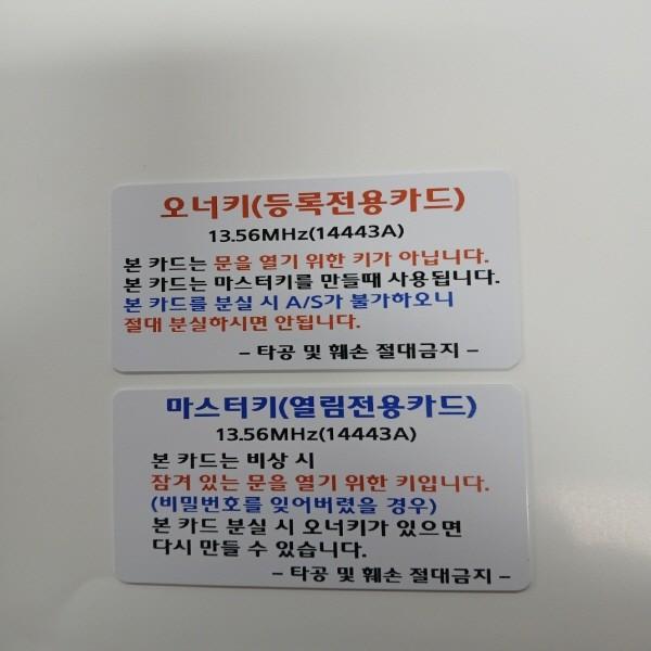 가구 마스터키 카드 전자 키 열쇠 달라스 번호 비상 사우나 찜질방 목욕탕 헬스 골프 락카 옷장 사물함