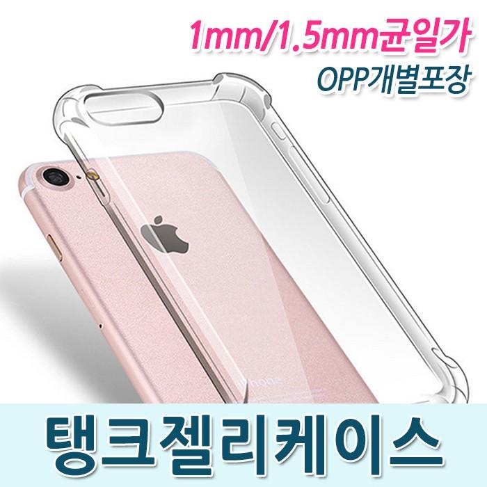 [월드온] 세트상품 탱크젤리 케이스 1.5mm 방탄필름 우레탄필름 투명케이스 핸드폰케이스 S26 아이폰17