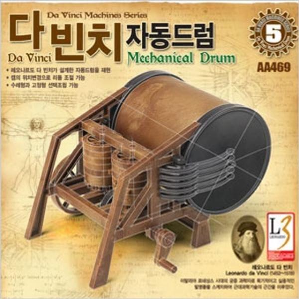 자동드럼 아카데미과학 다빈치