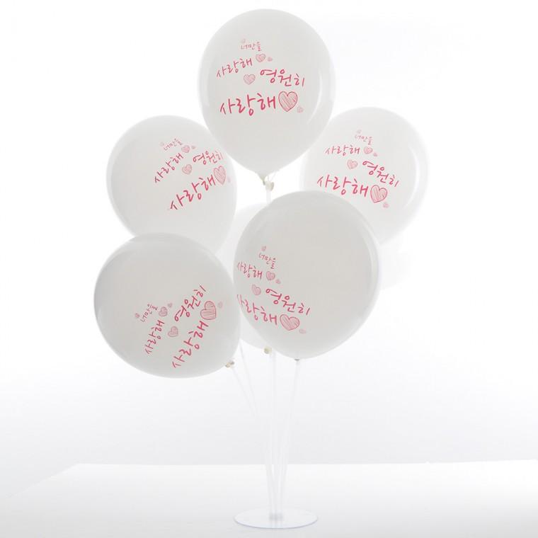 풍선꽂이장식세트70cm(영원히사랑해) 파티 풍선 장식