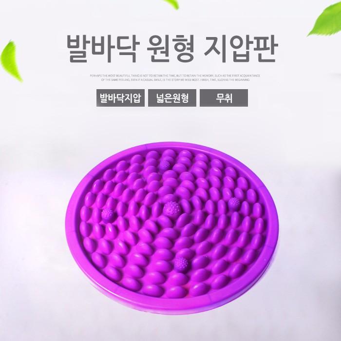 [월드온]땡처리반품불가 초대형 원형지압판 발건강 지압 발마사지 하드발판조약돌모양지압판 지압매트 발바