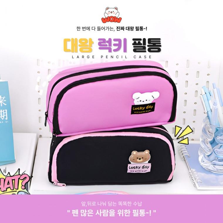 [별별창고] 대용량 대왕 럭키 필통 2단필통 펜파우치 중학생 대용량 펜케이스