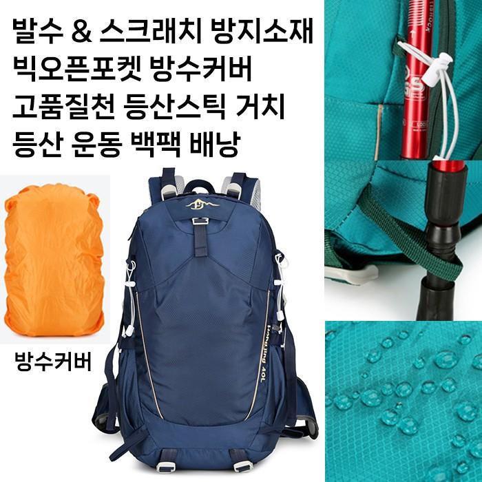 [월드온] 고품질천 발수 스크래치방지소재 외부빅오픈포켓 방수커버 등산스틱 거치 운동백팩배낭방수대용량