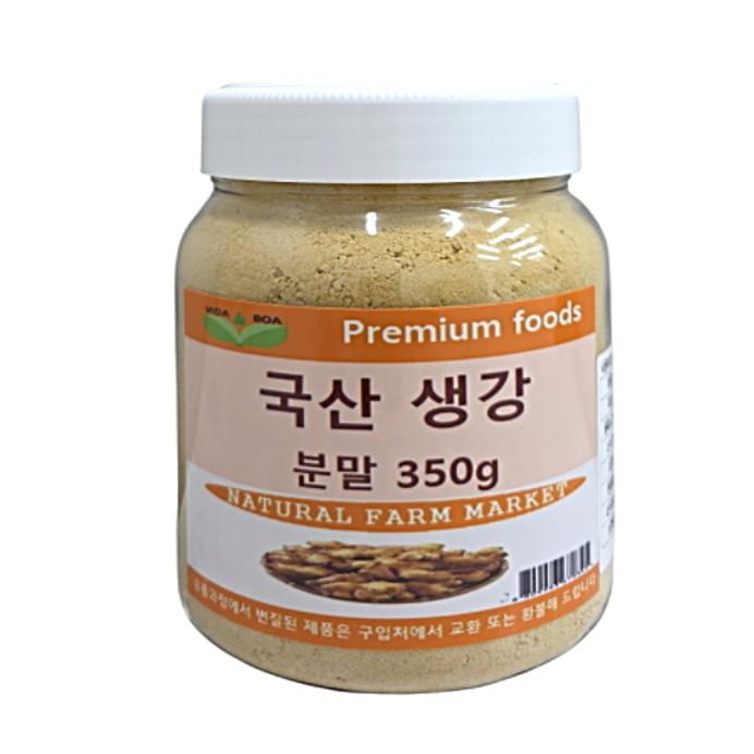 보아비다 국산 생강분말 350g