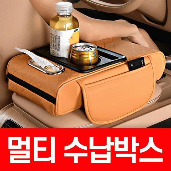 자동차 팔걸이 차량용 콘솔쿠션 멀티 수납 거치대 콘솔박스 다용도 팔걸이 수납함 인쇄 사은품