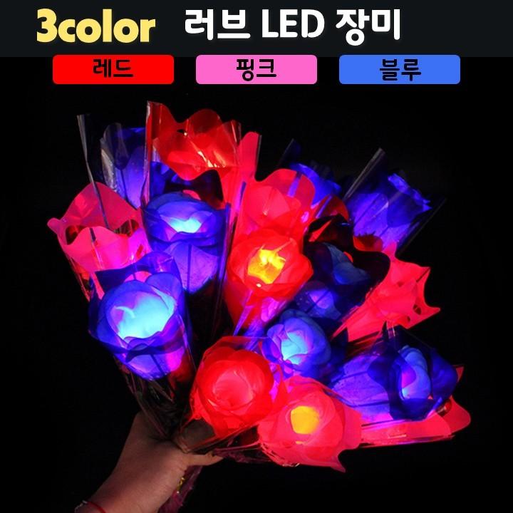 [야광 LED 용품] 러브 LED 장미