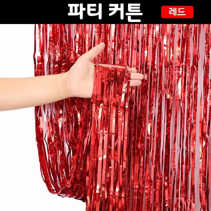 (파티 은박커튼) 레드 컬러