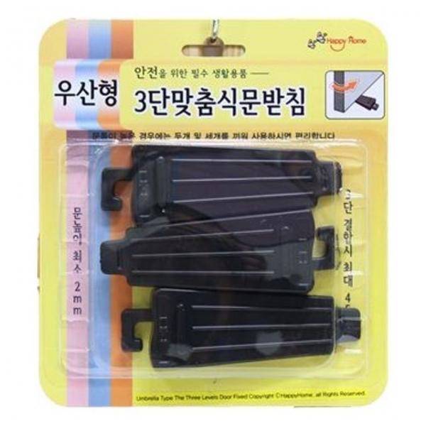 마루 문닫힘방지 문고정 우산형 문받침 3단 스토퍼