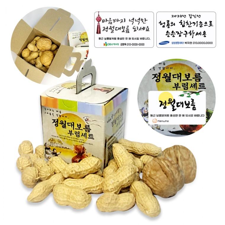 정월대보름 부럼 케이스 피땅콩70g + 호두2알 견과류