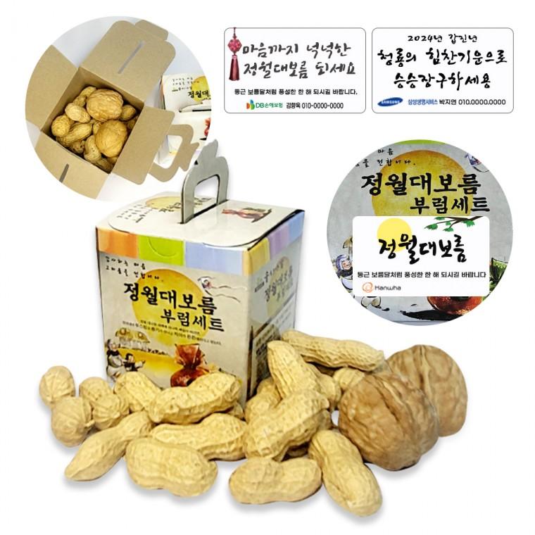 정월대보름 부럼 케이스 피땅콩50g + 호두2알 견과류
