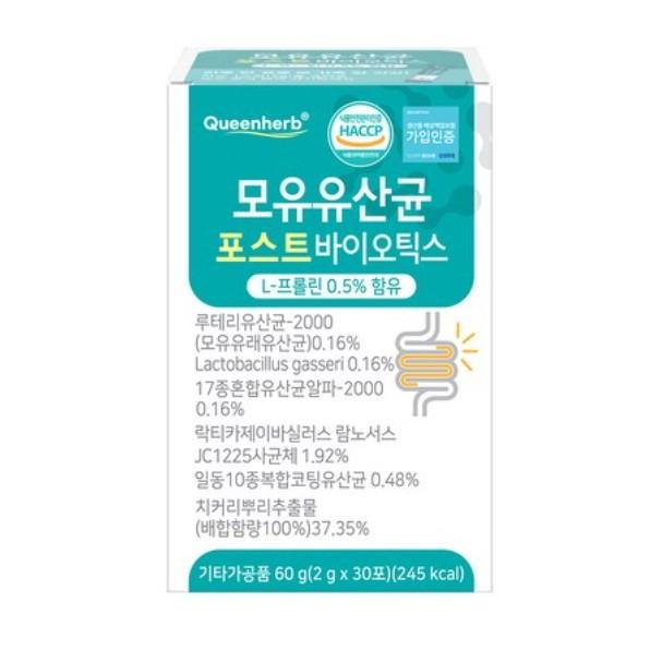퀸허브 모유유산균 포스트바이오틱스 2g x 30포