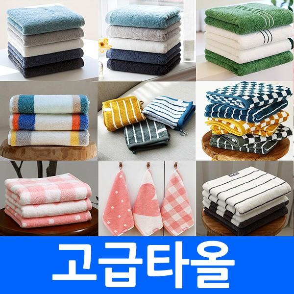 기라로쉬 타올 타월 호텔수건 핸드타올 고리수건 고급수건 기념타올 선염 판촉 자수 나염 인쇄 무한타올