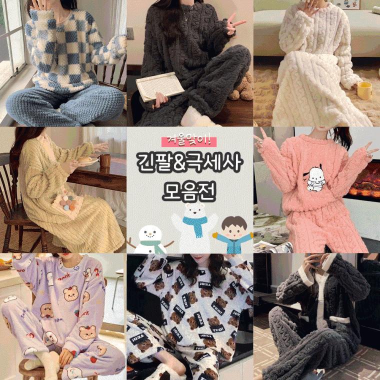 긴팔&극세사잠옷 모음전/긴팔/여성잠옷/극세사/세트잠옷/겨울잠옷/원피스잠옷/후드잠요/겨울