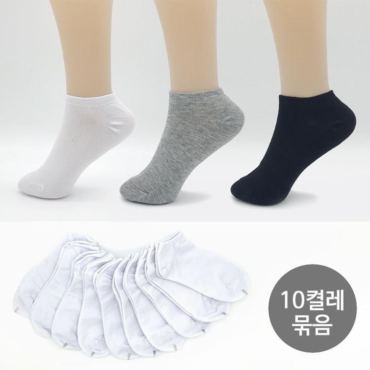 여자양말 패션 발목양말 무지 스니커즈 10켤레묶음