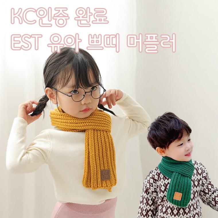 kc인증 아기 유아 목도리 아동 쁘띠 머플러 넥워머 미니 니트 스카프 어린이 키즈 베이지