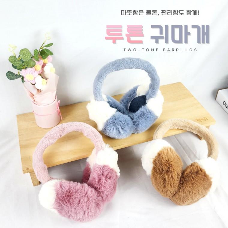 [별별창고] 접이식 귀마개 투톤 따뜻한 귀도리 이어머프 귀덮개