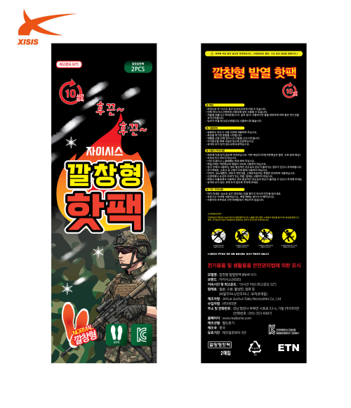 고품질 자이시스 깔창핫팩 발열 깔창형 발핫팩 발바닥 온열팩