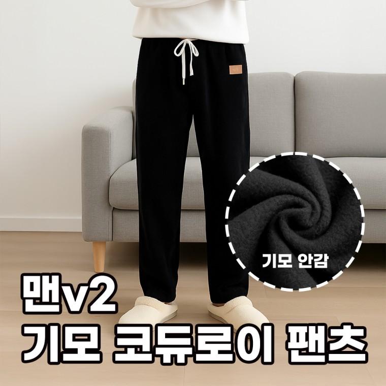 겨울기모바지 밴딩기모팬츠 남자 코듀로이팬츠 남성츄리닝 골덴 와이드 일자 융털 트레이닝v2