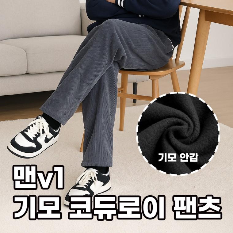 겨울기모바지 밴딩기모팬츠 남자 코듀로이팬츠 남성츄리닝 골덴 와이드 일자 융털 트레이닝v1