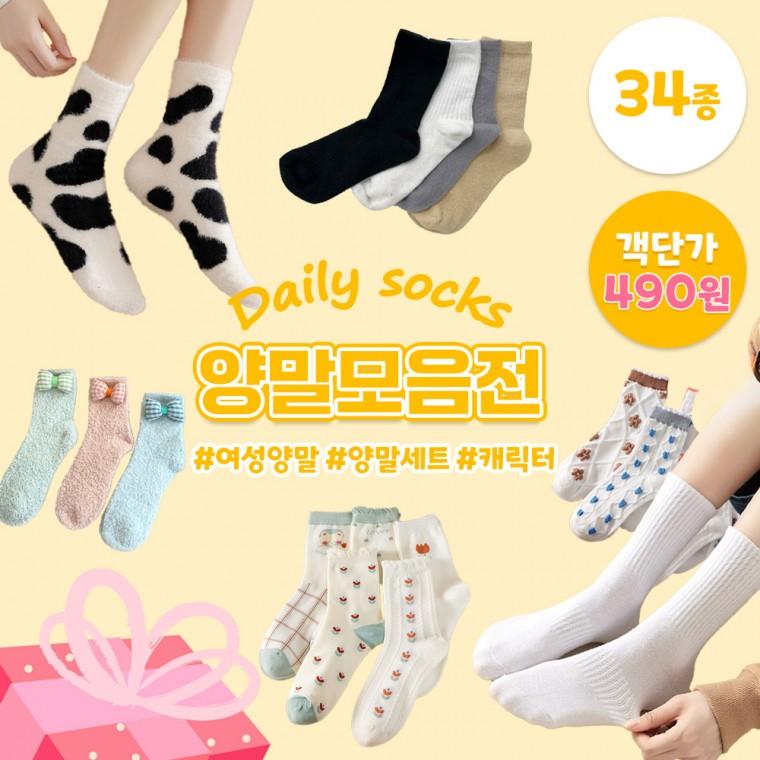 [1개490원] 신상 양말세트 5종 10종모음전 / 여성양말 발목 중목 장목 곰돌이 남여공용 캐릭터