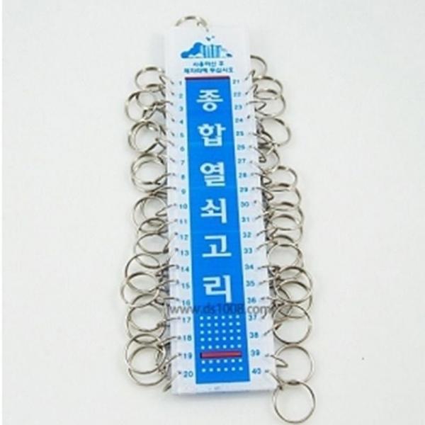 키홀더 보조키 종합열쇠고리40
