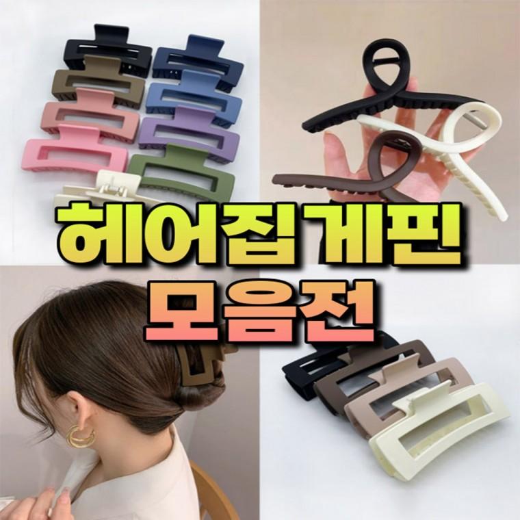 여성 학생 머리 헤어 집게핀 모음전