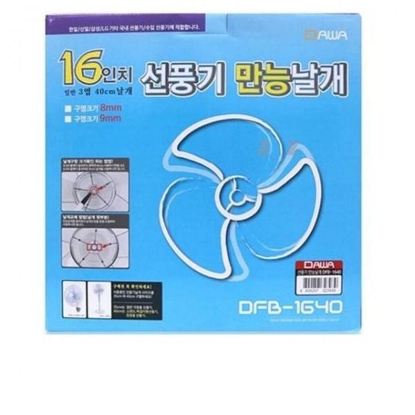 16in 선풍기 만능날개 DFB-1640
