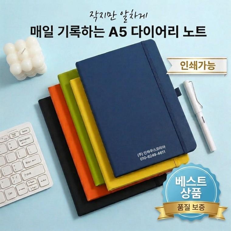 A5 다이어리 노트
