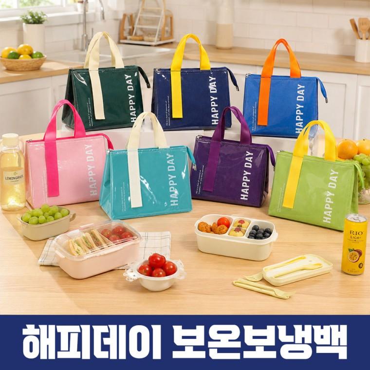 해피데이 보온 보냉백 아이스백 방수 캠핑 가방 도시락 쿨러백 피크닉
